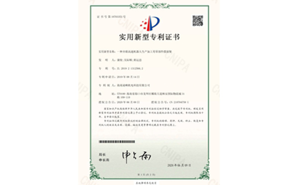 實用新型專利證書